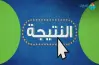 نتيجة الشهادة الإعدادية محافظة الإسكندرية البوابة الإلكترونية الترم الثاني 2025.. رابط مباشر