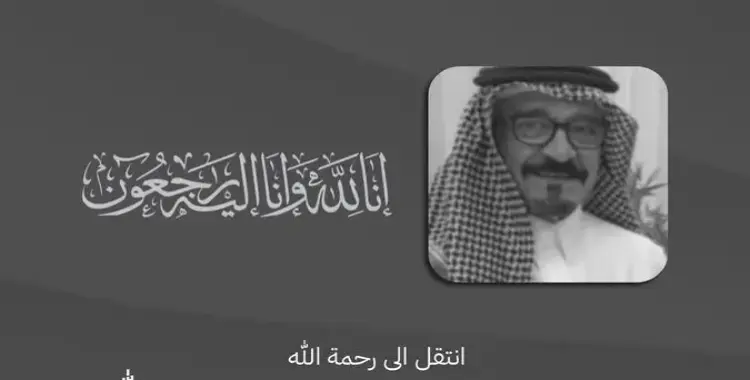  وفاة عبد المحسن بن محمد العبيكان تثير لغطا بسبب تشابه الأسماء 