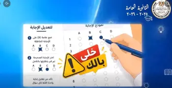 شكل ورقة امتحانات الثانوية العامة 2026.. وطريقة الإجابة الصحيحة على البابل شيت