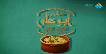رقم تليفون ومنيو كبابجي أبو علي وعناوين الفروع