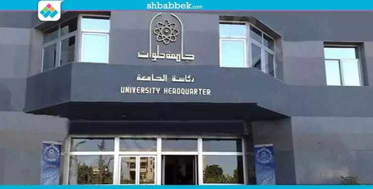  جامعة حلوان تعيّن وكلاء جدد بكليتي الطب والهندسة 