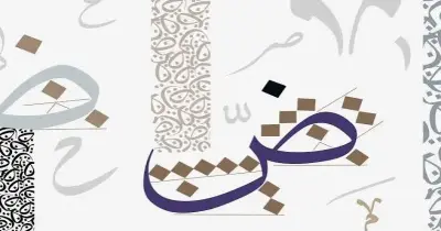 منهج اللغة العربية للصف الأول الثانوي الأزهري بكالوريا 2027 الترم الأول