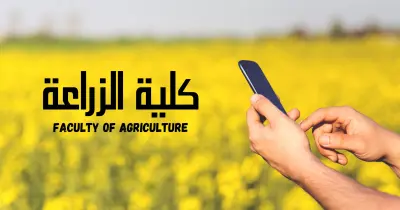 كليات الزراعة المتاحة في المرحلة الثانية علمي رياضة 2025.. من بينهم عين شمس