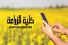 مواد معادلة كلية زراعة 2025 2026.. ما هو منهج الاختبارات؟