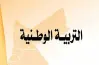 توزيع درجات الوطنية تالتة ثانوي 2026