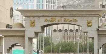 قبول جامعة أم القرى 1447.. النسب والشروط والكليات وخطوات التقديم