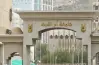 قبول جامعة أم القرى 1447.. النسب والشروط والكليات وخطوات التقديم