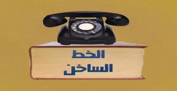 أرقام تليفونات الجمعية الشرعية وطرق التبرع