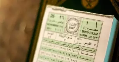 تعرف على التاريخ الهجري اليوم الثلاثاء 15 أكتوبر 2019