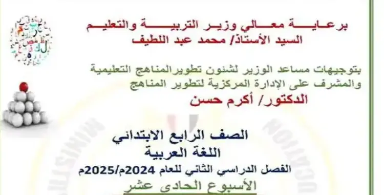  حل الواجب المنزلي والأداء وتقييم الأسبوع الحادي عشر عربي رابعة ابتدائي ترم ثاني 