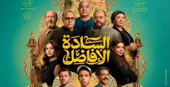 إيرادات فيلم السادة الأفاضل تكتسح شباك التذاكر