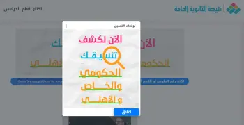 لينك نتيجة الثانوية العامة بالاسم فقط 2025.. رابط شغال