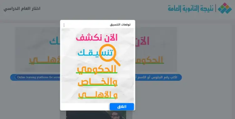  نتيجة الثانوية العامة 2025 برقم الجلوس في خطوة واحدة 