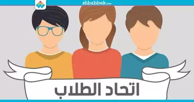 رغم توقعات إلغائه.. «اتحاد طلاب مصر» موجود في اللائحة الطلابية الجديدة