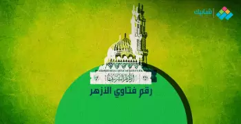 أرقام فتاوى الأزهر الشريف.. جميع وسائل التواصل مع إدارة الفتوى