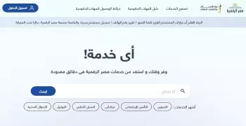 رابط موقع بوابة مصر الرقمية وطريقة الدخول للاستفادة من الخدمات الحكومية