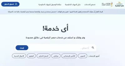 عطل في بوابة مصر الرقمية يثير غضب المستفيدين من خدماتها
