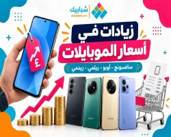 بعد الزيادة.. أسعار موبايلات ريلمي 2026