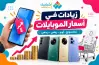بعد الزيادة.. أسعار موبايلات ريلمي 2026