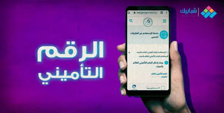  رابط وخطوات الحصول على الرقم التأميني 