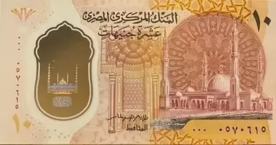 العشرة جنيه البلاستيك.. شكلها ومواصفاتها ومصير الورقية