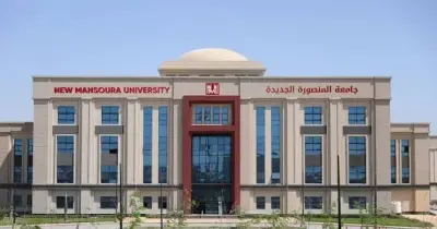 رابط التقديم على السكن الجامعي جامعة المنصورة الجديدة 2026 2027
