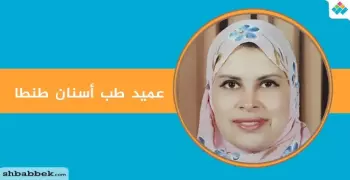 الحضور مجانا.. يوم علمي بطب أسنان جامعة طنطا