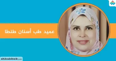 الحضور مجانا.. يوم علمي بطب أسنان جامعة طنطا