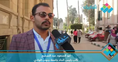 نائب رئيس اتحاد جامعة جنوب الوادي: «هنخربها في الأنشطة الطلابية»