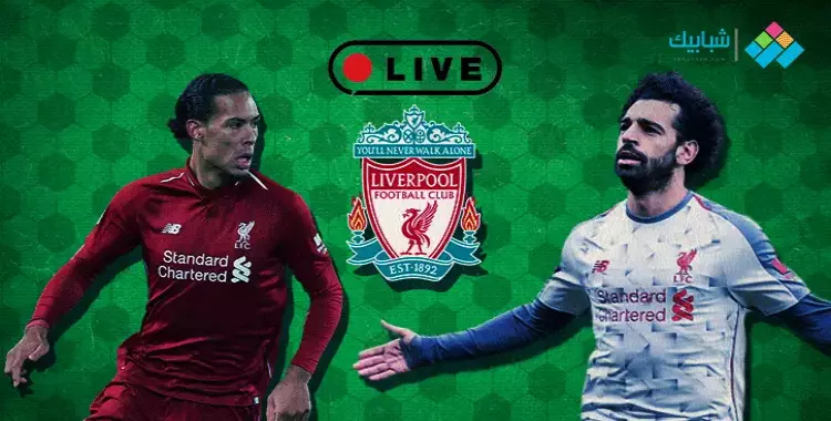  مباراة ليفربول وجينك اليوم بدوري أبطال أوروبا 