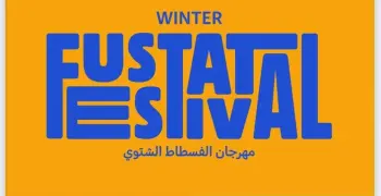 موعد بداية ونهاية مهرجان الفسطاط الشتوي 2025