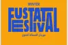 موعد بداية ونهاية مهرجان الفسطاط الشتوي 2025