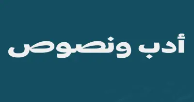 امتحانات السنوات السابقة مادة ادب ونصوص مطالعة وانشاء للصف الثاني الثانوي أزهر بالإجابات