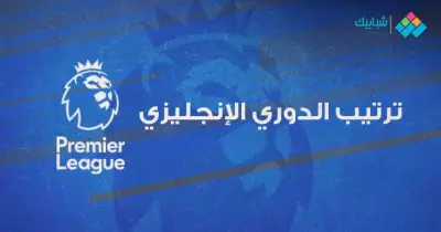 ترتيب الدوري الإنجليزي 2022 بعد تعادل ليفربول وتشيلسي اليوم