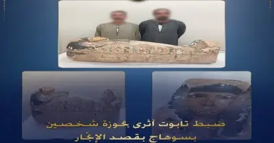 ضربة جديدة لمافيا الآثار.. القبض على شخصين بحوزتهما تابوت أثري كامل
