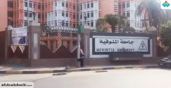 مصاريف كلية تكنولوجيا العلوم الصحية التطبيقية جامعة المنوفية الأهلية 2024 2025