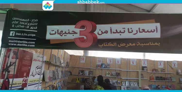  «أي كتاب بـ3 جنيه».. دار «ليلى» تواجه نقص «السيولة» بالتخفيضات 