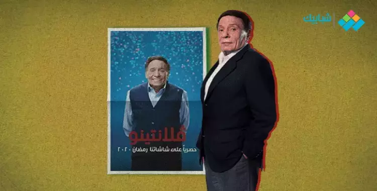  مواعيد عرض مسلسل عادل إمام فالنتينو 