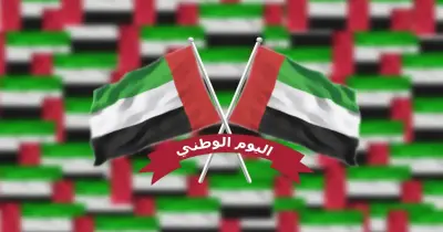 موعد اليوم الوطني الإماراتي 55.. قصة التأسيس