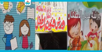 وهيتعلم الرسم واللعب.. أماكن تسيب ابنك فيها في معرض الكتاب (فيديو)