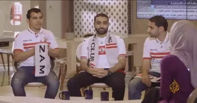الجزيرة تستضيف رابطة مشجعي الزمالك في قطر (فيديو)