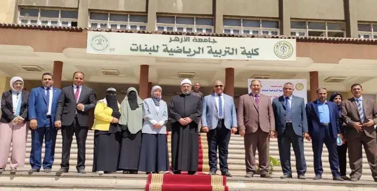  توقعات تنسيق كلية التربية الرياضية بنين وبنات بالأزهر 2025 2026 