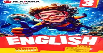 كتاب جيم الصف الثالث الابتدائى إنجليزي ترم أول 2027 pdf