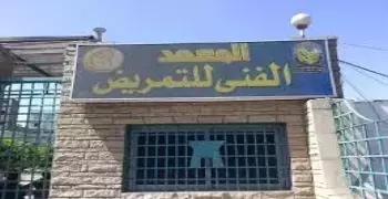 مصاريف معهد فني تمريض مستشفى تخصصي عين شمس 2020