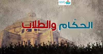 حين واجه الطلاب رؤساء مصر.. حكاوي من الأرشيف