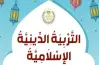 نماذج تقييمات الأضواء تربية إسلامية شهر أبريل 2026 للصف الثاني الابتدائي بالإجابات
