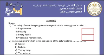 نماذج الوزارة الاسترشادية للصف الثالث الإعدادي لغات 2026 pdf الترم الأول علوم ورياضة