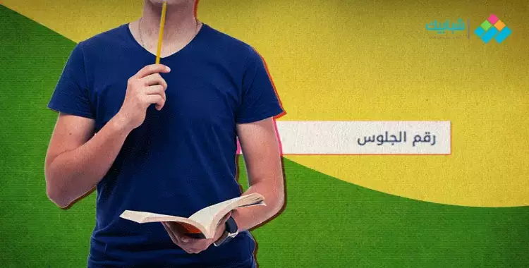  أرقام جلوس الثانوية الأزهرية بالرقم القومي.. رابط بوابة الأزهر الإلكترونية 