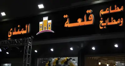 منيو مطعم قلعة المندي بالسعودية 2026.. قائمة وجبات الإفطار والغذاء بالأسعار