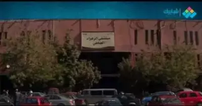 عنوان ورقم تليفون مستشفى الزهراء الجامعي